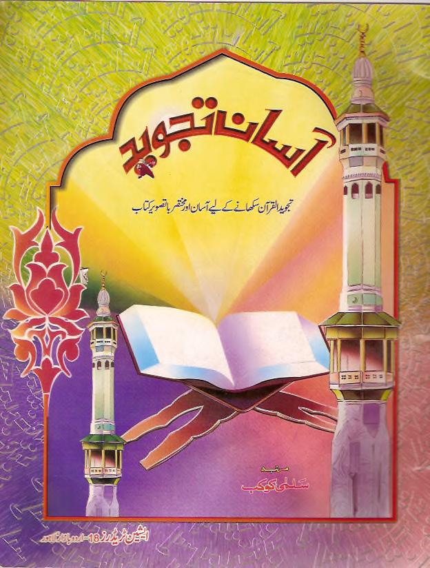 tajweed rules in urdu books