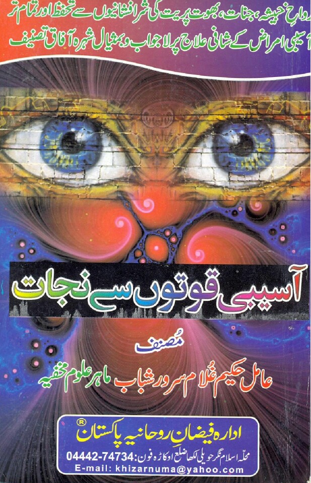 Asaibi Quwaton Se Nijaat PDF Free Download