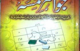 Asli Jowahir Khamsa Kamil PDF Free Download