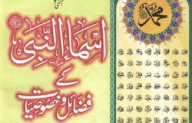 Asma ul Nabi SAW K Fazail o Khasosiat PDF Free Download