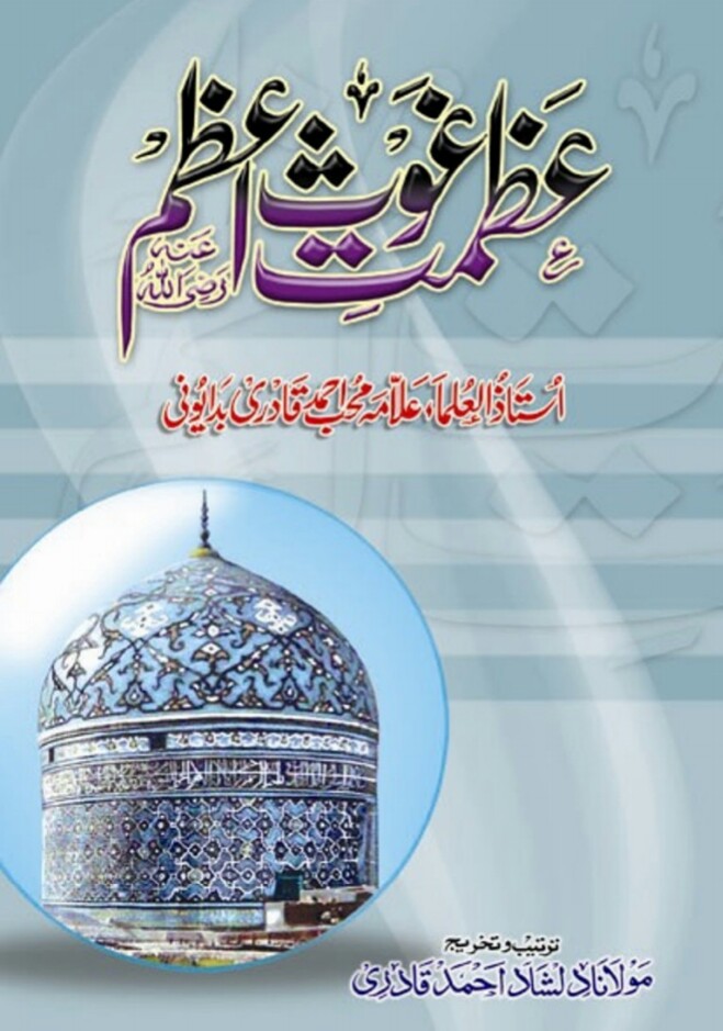 Azmat e Ghous e Azam PDF Free Download