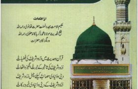 Barkat e Darood Sharif PDF Free Download