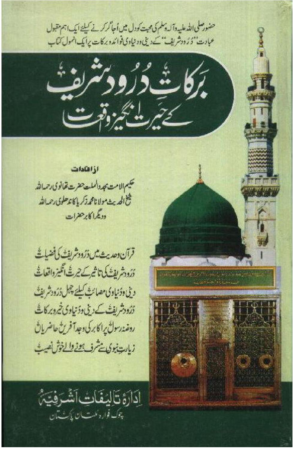 darood sharif pdf free download