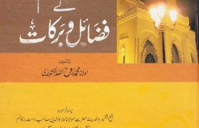 Bismillah K Fazail o Barkat PDF Free Download