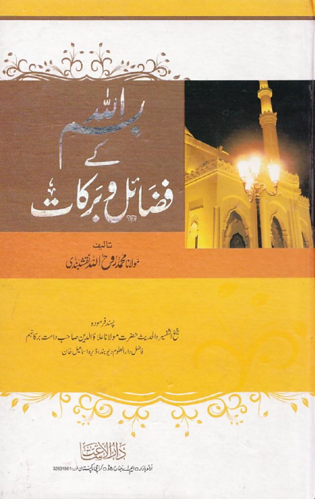 Bismillah K Fazail o Barkat PDF Free Download