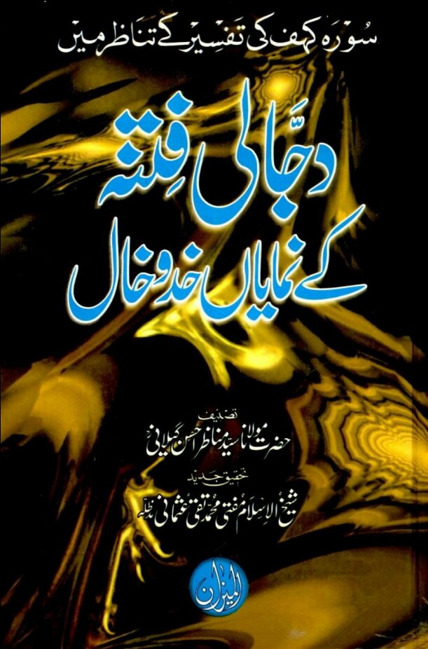 Dajjali Fitney K Numayan Khadukhaal PDF Free