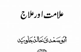 Dard Alamat or ilaaj PDF Free Download