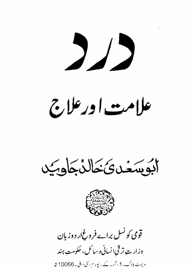 Dard Alamat or ilaaj PDF Free Download