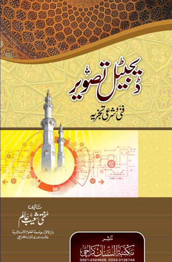 Digital Tasweer Fani o Sharai Tajziya PDF Free Download