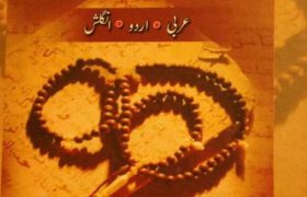 Duaon or Wazaif se Gharelu Pareshanion Ka Hal PDF Free Download