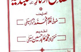 Fazail Azkaar e Naqshbandia PDF Free Download