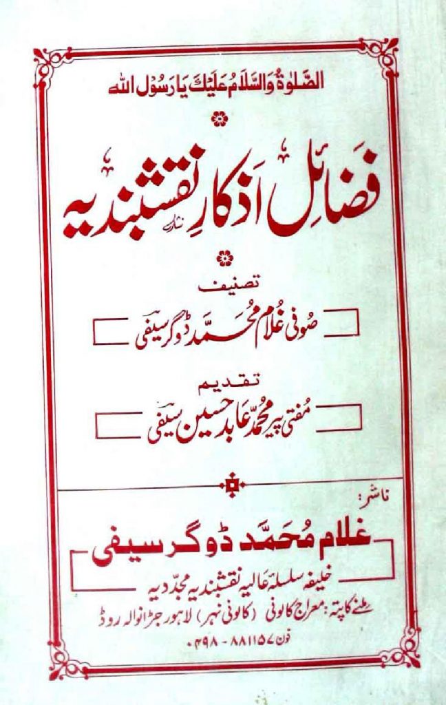 Fazail Azkaar e Naqshbandia PDF Free Download