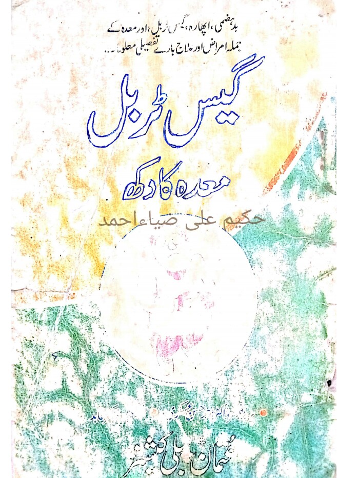 Gas Trouble Maidey Ka Dukh PDF Free Download