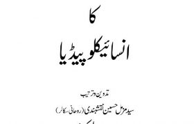 Islamic Wazaif Ka Encyclopedia PDF Free