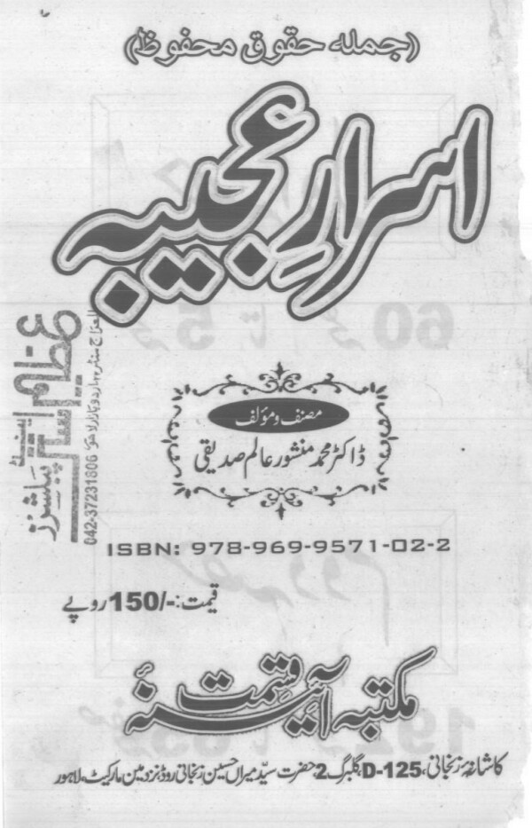 Israr e Ajeebah PDF Free Download