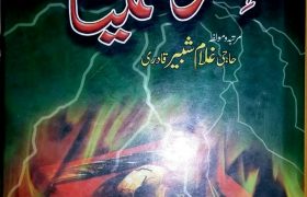 Israr ul Amliyat PDF Free Download