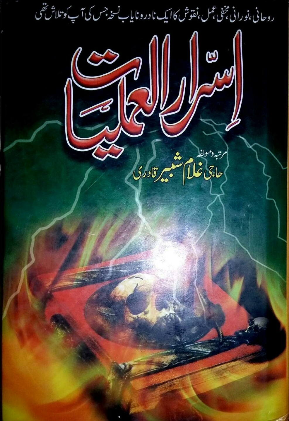 Israr ul Amliyat PDF Free Download