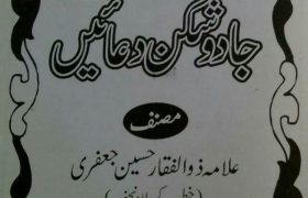 Jadu Shikan Duain PDF Free Download