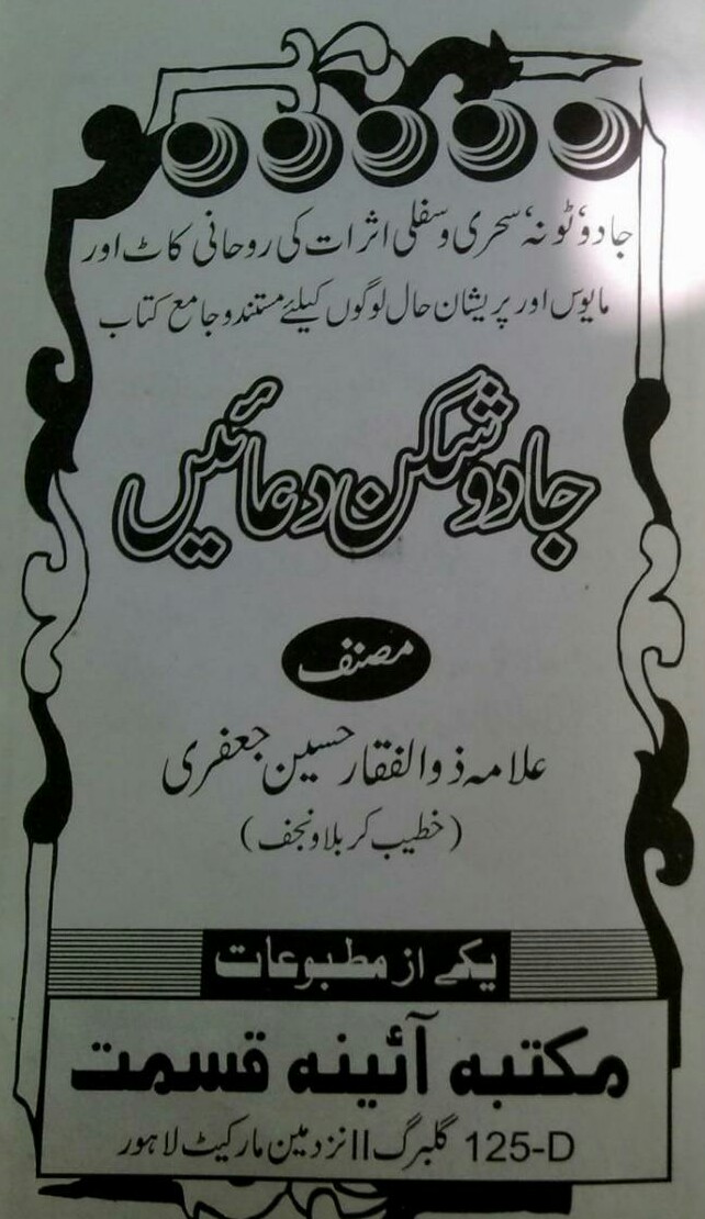 Jadu Shikan Duain PDF Free Download