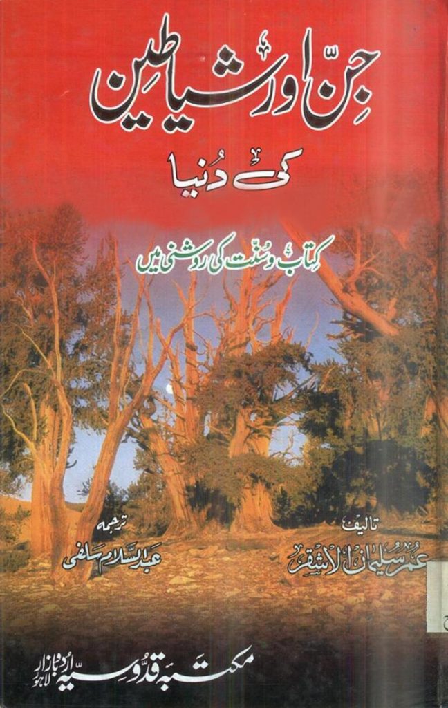 Jin Aur Shayateen Ki Duniya PDF Free Download