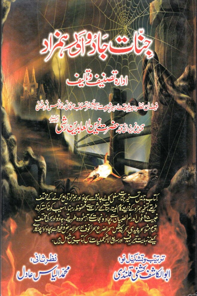 Jinaat Jadu Aur Hamzad PDF Free Download