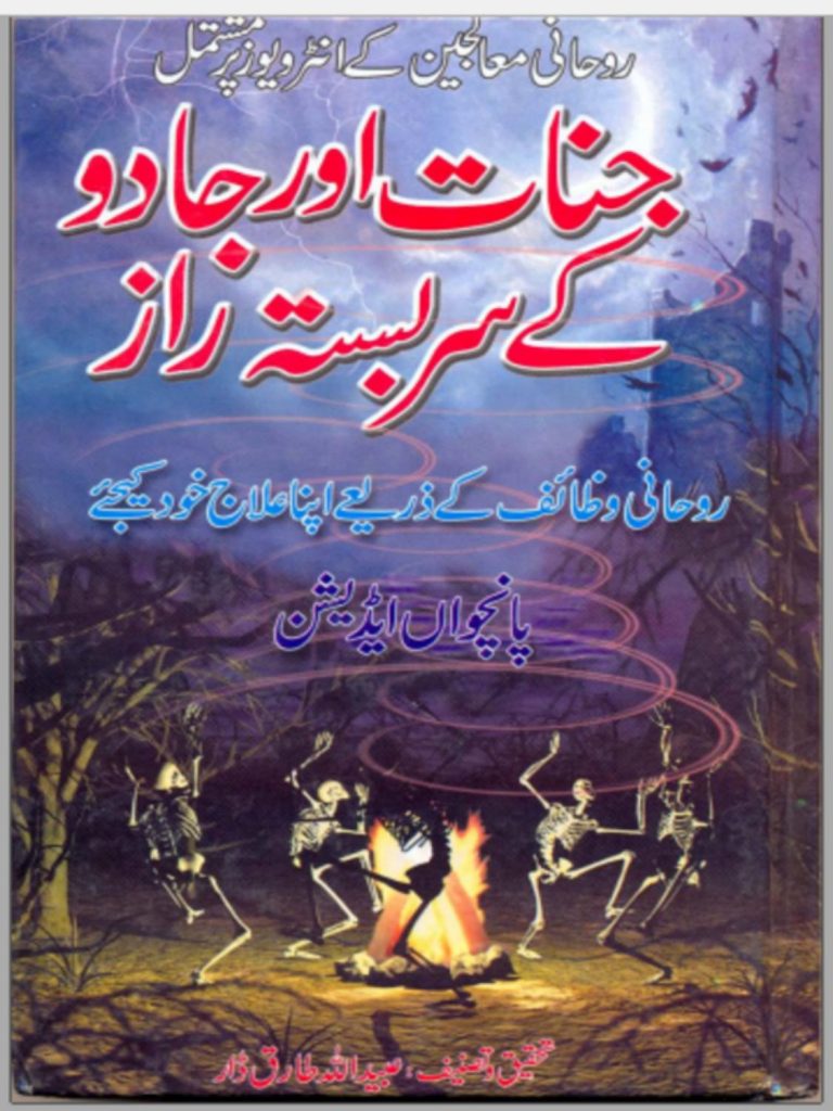 Jinaat or Jadu k Sar Basta Raaz PDF Free Download