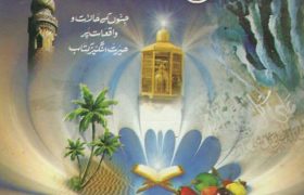 Jinon k Halaat PDF Free Download