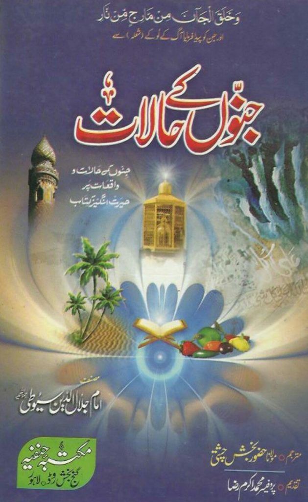 Jinon k Halaat PDF Free Download