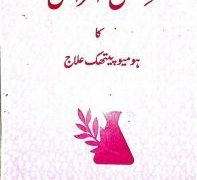 Jinsi Amraz Ka Homeopathic ilaaj PDF Free Download