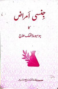 Jinsi Amraz Ka Homeopathic ilaaj PDF Free Download