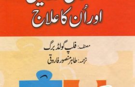 Jismani Dardien or Onka ilaaj PDF Free