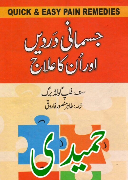 Jismani Dardien or Onka ilaaj PDF Free