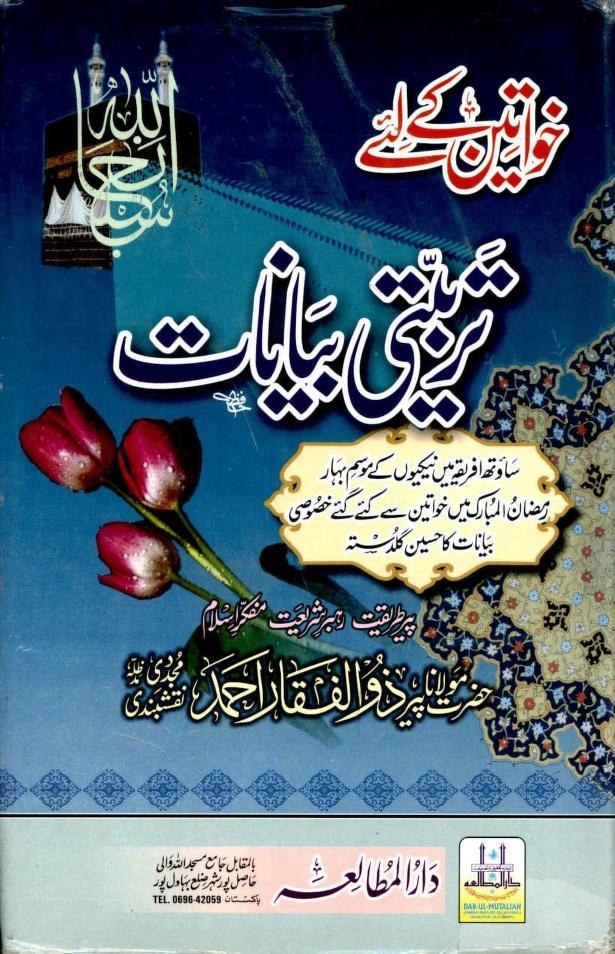 Khawateen K Liye Tarbeeti Bayanat PDF Free Download