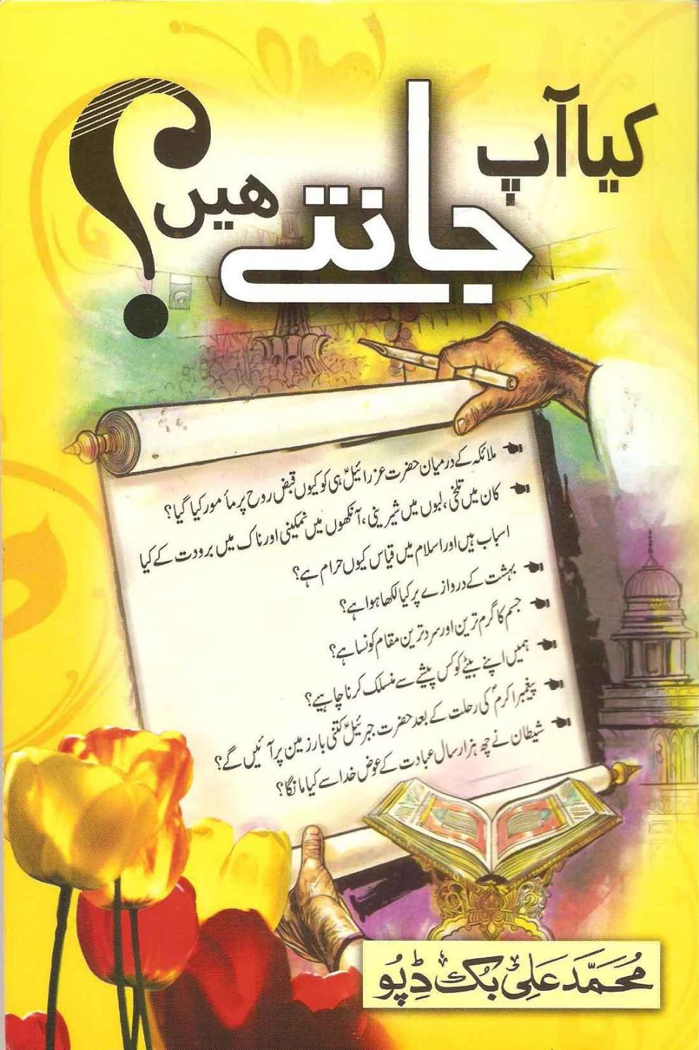 Kiya Aap Jantay Hain PDF Free Download