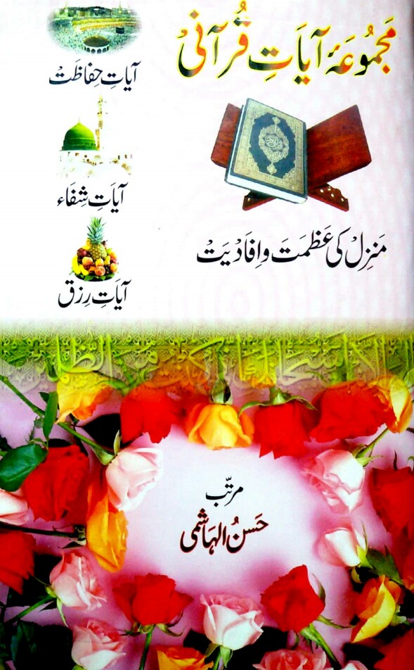 Majmoa e Ayaat e Qurani PDF Free Download