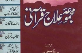 Majmoa ilaaj e Qurani PDF Free Download