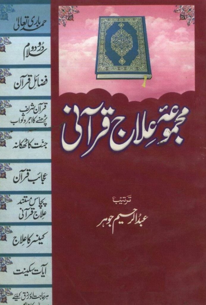 Majmoa ilaaj e Qurani PDF Free Download