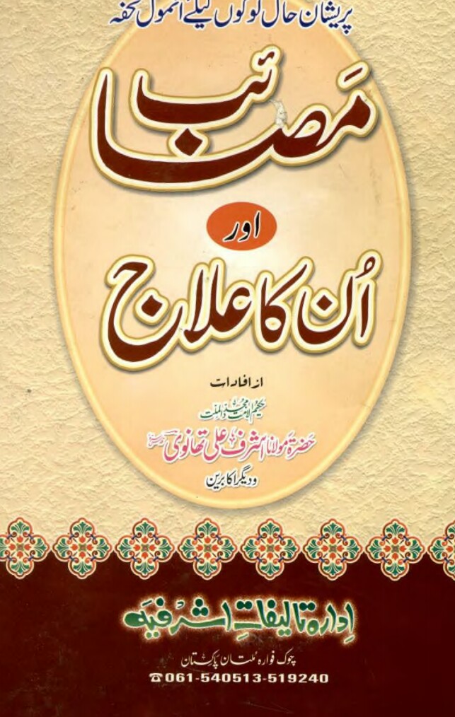 Masaib Or Onka ilaaj PDF Free Download