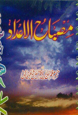 Misbah ul Adaad PDF Free Download