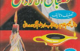 Misbah ul Arwah PDF Free Download