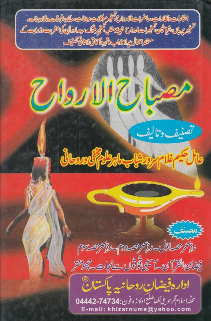 Misbah ul Arwah PDF Free Download