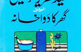 Mufeed Gharelu Duain PDF Free Download