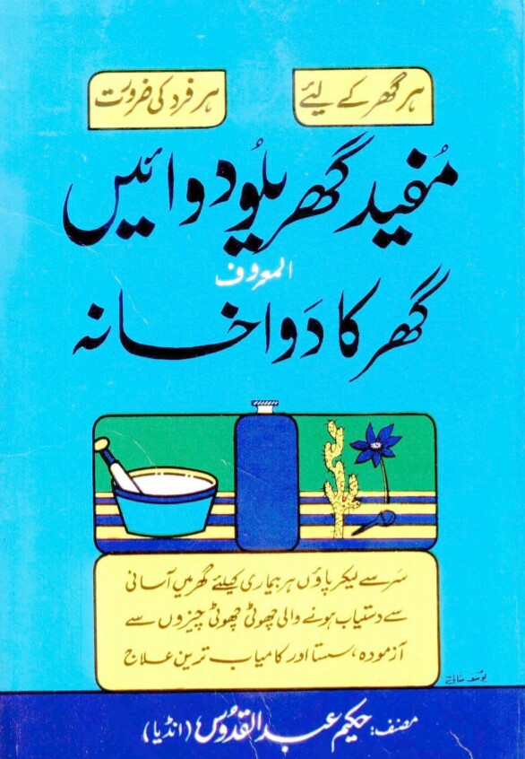 Mufeed Gharelu Duain PDF Free Download