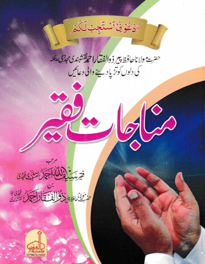 Munajat e Faqeer PDF Free Download