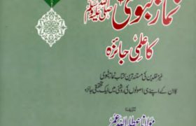 Namaz e Nabvi SAW Ka ilmi Jaiza PDF Free Download