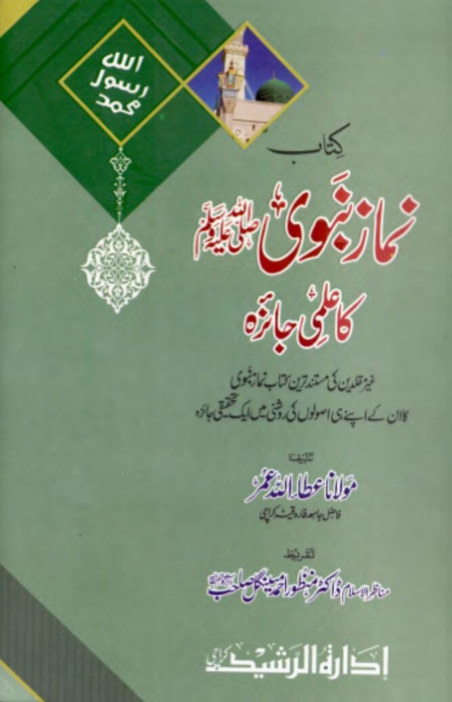 Namaz e Nabvi SAW Ka ilmi Jaiza PDF Free Download