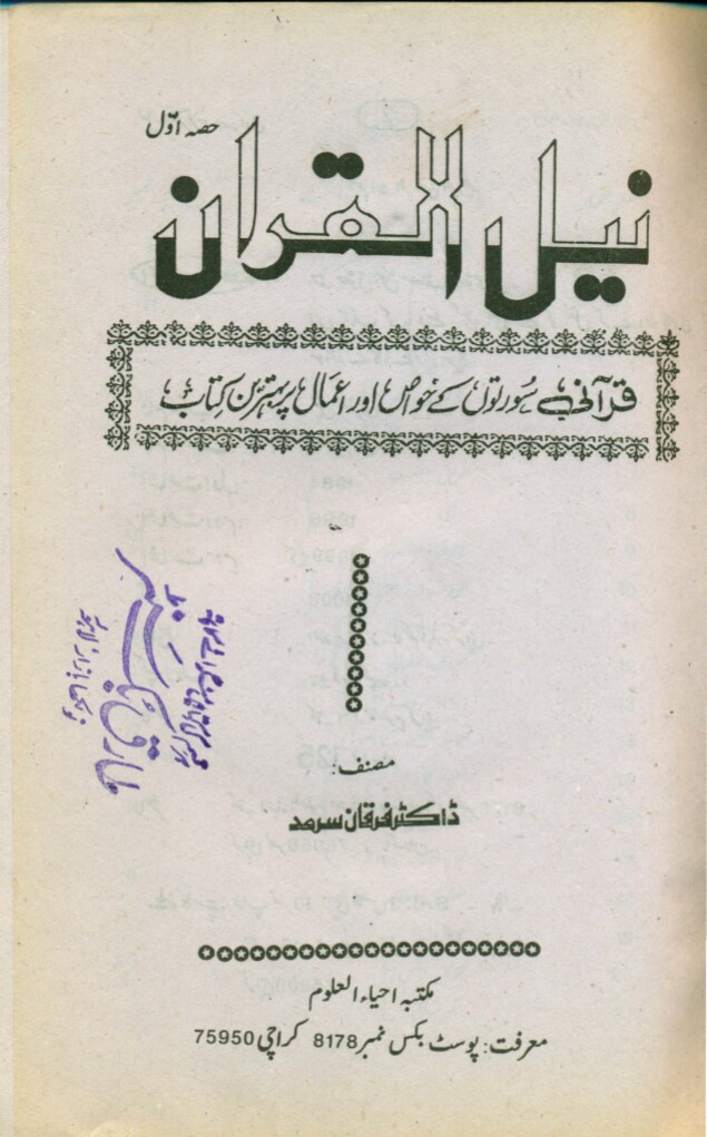 Neel ul Quran PDF Free Download