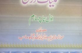 Noor ul Anwar Al-Mahroof Amliyat e Noorani PDF Free Download