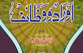 Noori Aurad o Wazaif PDF Free Download