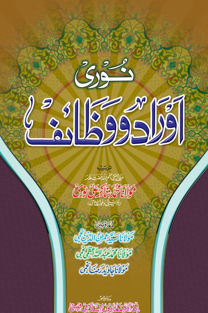 Noori Aurad o Wazaif PDF Free Download